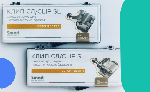 Новые самолигирующие брекеты Clip SL